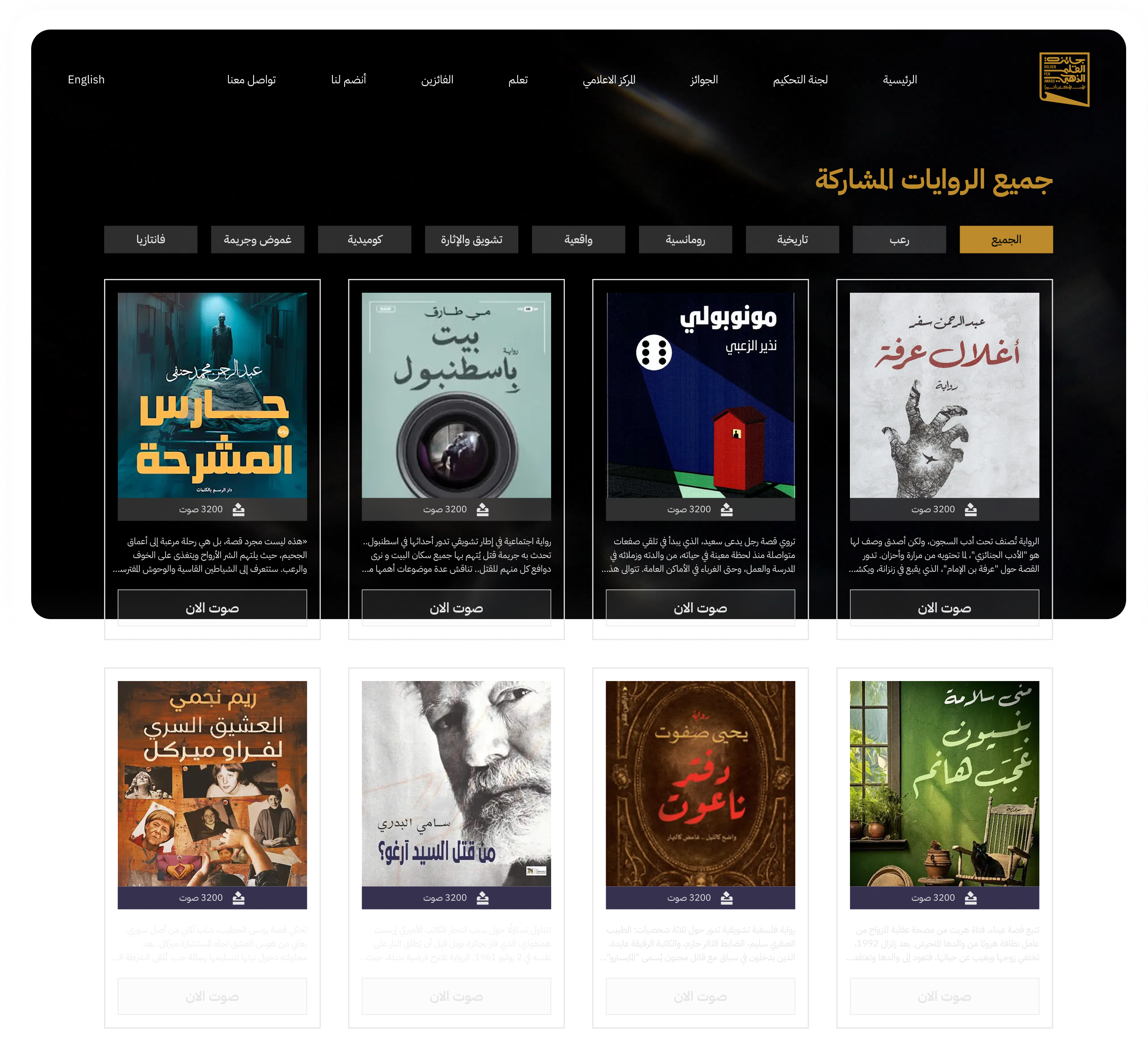 golden pen all stories